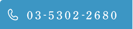 TEL:03-5302-2680